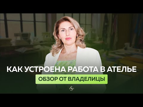 Видео: Открытие ателье (ателье наизнанку). Обзор швейного оборудования. #ОксанаГареева #RoksiModa