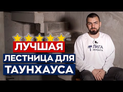 Видео: Показываю все варианты лестниц для таунхауса и коттеджа!