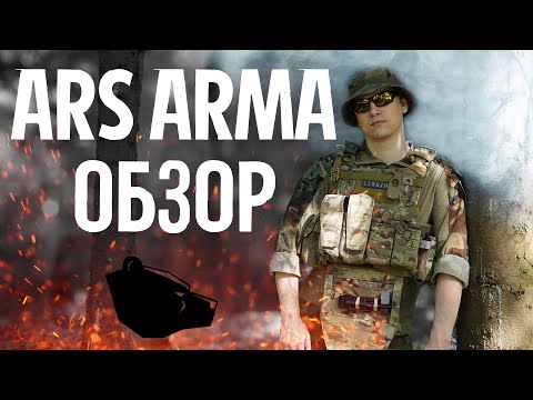 Видео: ОБЗОР ARS ARMA/Сканда - А18/Титан - А20/STKSS