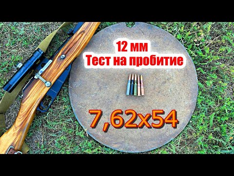 Видео: Мосинка тест на пробитие пластин разными патронами