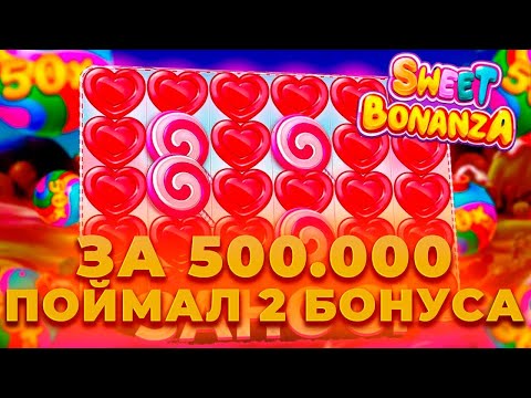 Видео: ЭТО ЛУЧШАЯ СЕССИЯ В СЛОТЕ SWEET BONANZA! ВЫИГРАЛ ***.***Р|ALL IN И ЗАНОСЫ НЕДЕЛИ В CRAZY TIME ОНЛАЙН