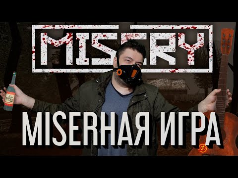 Видео: MISERY [КРАТКИЙ ОБЗОР]