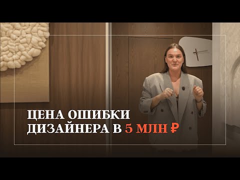 Видео: Обзор квартиры, которую мы переделали после работы другого дизайнера