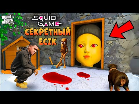 Видео: ФРАНКЛИН ҚҰПИЯ ИГРА В КАЛЬМАР ЕСІГІН ТАУЫП АЛДЫ (GTA V)