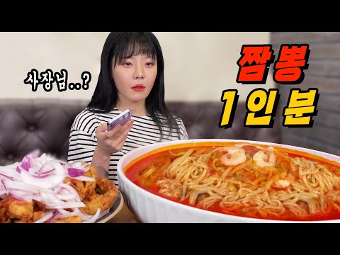 Видео: Чжампонг с острой лапшой большого размера и хрустящей кисло-сладкой свининой МукбангㅣeatingshowㅣASMR