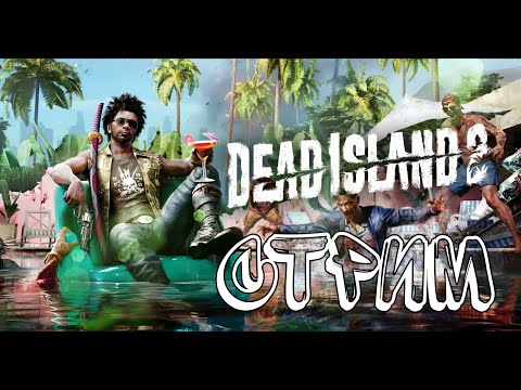 Видео: Dead Island 2     ▶︎   СТРИМ 2