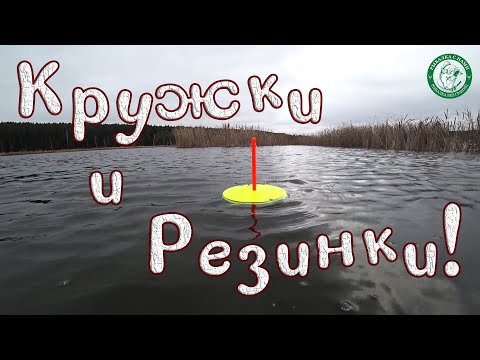 Видео: ЗАКРЫЛИ СЕЗОН НА ДЕДОВСКИЕ РЕЗИНКИ И КРУЖКИ НА ОТКРЫТОЙ ВОДЕ! РЕЗУЛЬТАТОМ ДОВОЛЬНЫ РЫБАЛКА НА УРАЛЕ!