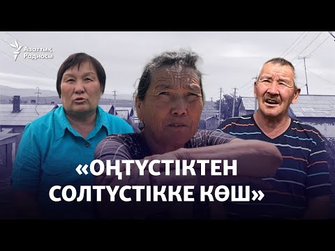 Видео: Билік тозған ауылды көшпен тірілтуге тырысады. Оның қажеті бар ма?