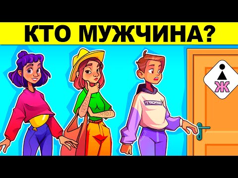 Видео: ТОП 35 ЗАДАЧ НА ЛОГИКУ! ТОЛЬКО ГЕНИЙ РЕШИТ КАЖДУЮ ХИТРУЮ ЗАГАДКУ С ПОДВОХОМ