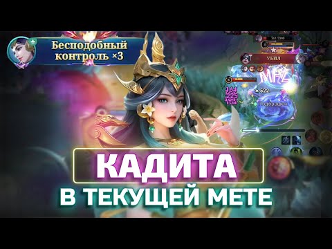 Видео: ТОПОВЫЙ КОНТРОЛЬ НА КАДИТЕ 😱 mobile legends