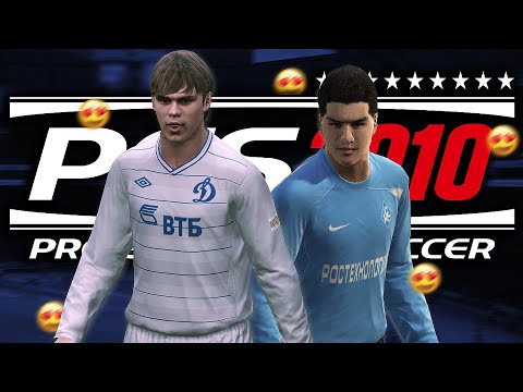 Видео: ИГРАЕМ в PES 2010 в 2021 ГОДУ / ЛУЧШАЯ КАРЬЕРА за ИГРОКА!