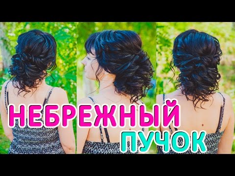 Видео: НЕБРЕЖНЫЙ ПУЧОК ИЗ ЛОКОНОВ./ Hairdo tutorial for long hair. /Niedbałe uczesanie.  LOZNITSA