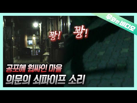 Видео: 3 месяца грохота стальной трубы ... Кто издает этот звук?