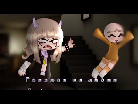 Видео: || Гоняюсь за лысым 🏃 || • пародия на Valera Ghoster •