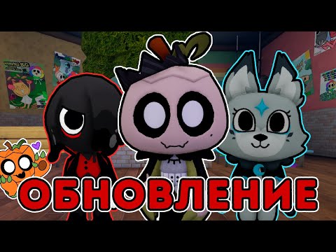 Видео: НОВОЕ ОБНОВЛЕНИЕ В DANDY WORLD 🕷️ НОВЫЕ СКИНЫ И СТИКЕРЫ!