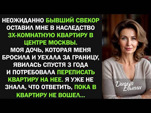 Видео: Мой бывший свёкор оставил мне трёхкомнатную квартиру стоимостью 22 миллиона в центре Москвы как…
