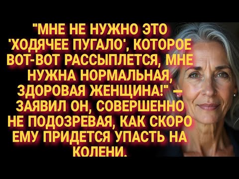 Видео: "Ходячее пугало" мне не нужно, нужна здоровая жена!" — орал муж, не подозревая, что скоро сам будет.