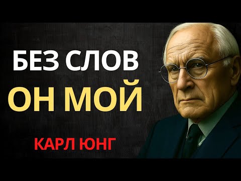 Видео: Карл Юнг раскрывает тайну женщины, о которой он думает даже в тишине