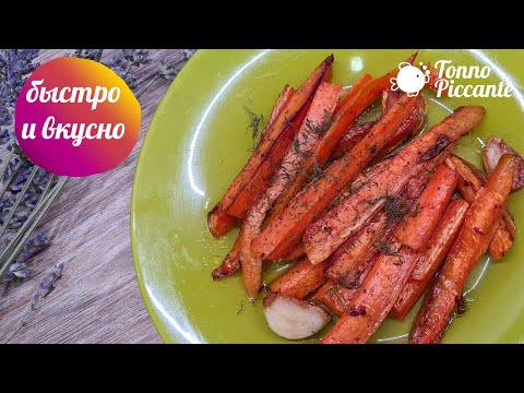 Видео: 🥕 Пикантная наивкуснейшая морковь, такую вы точно не пробовали