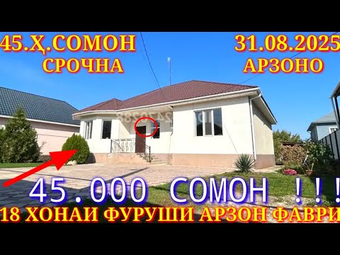 Видео: Хонахои Фуруши!!! кредит аз 24 000 сомон (31.08.2025) аз Душанбе ва дигар Шахру Нохияхои Чумхури ТЧК