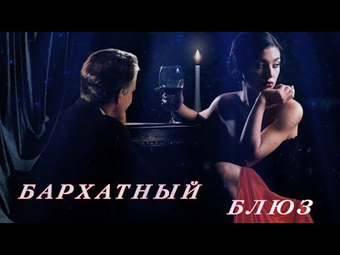 Видео: Авт. Николай Джинчарадзе. Исп. Николай Джинчарадзе, Ада Лапуриди — Бархатный блюз...