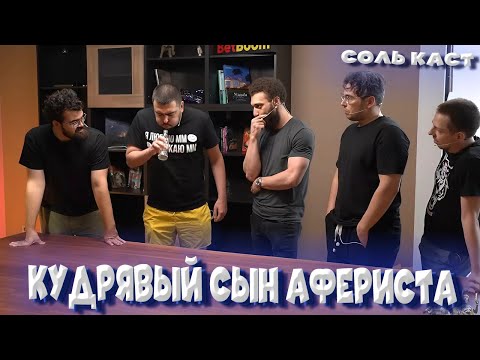 Видео: АФЕРИСТ ПОКАЗЫВАЕТ ФОКУСЫ | ПРИВЕЛИ КОЛДУНА на СТРИМХАТУ | VovaPain Stray228 TpaBoMaH YBN