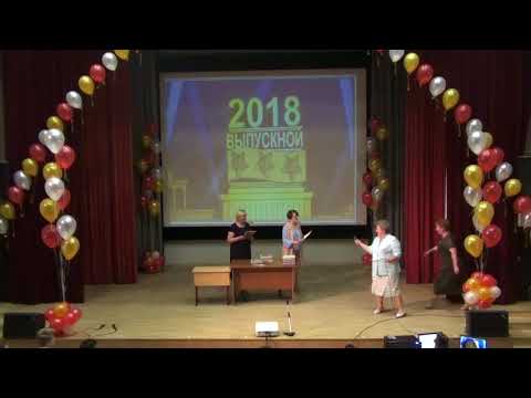 Видео: 2018 Последний звонок 9 класс