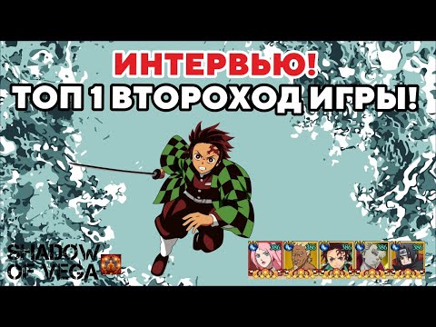 Видео: ИНТЕРВЬЮ! ТОП 1 ВТОРОХОД ИГРЫ! Тени Пика | Конфликт хидзюцу