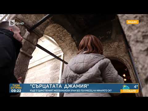Видео: Сърце вместо полумесец на върха: Каква е историята на джамията на Осман Пазвантоглу? | „Тази сутрин“