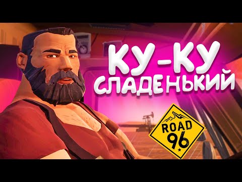 Видео: ОБЛАВА МЕНТАМИ, СЕЛ К ДАЛЬНОБОЙЩИКУ И НЕ ПОЖАЛЕЛ! (ROAD 96 #3)