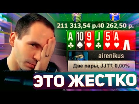 Видео: Дисперсия в омахе - это жесть! #покер #омаха #airenikus