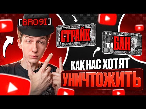 Видео: КАК МНЕ УДАЛЯЮТ КАНАЛ | СТРАЙКИ ЮТУБЕРАМ — Что Будет ДАЛЬШЕ?