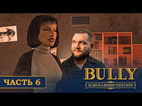 Видео: НА СВИДАНИЕ С УЧИЛКОЙ - Bully #6