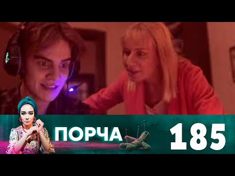 Видео: Порча | Выпуск 185 | Игромания