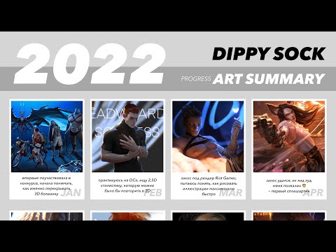 Видео: 2022: итоги года // speedpaint