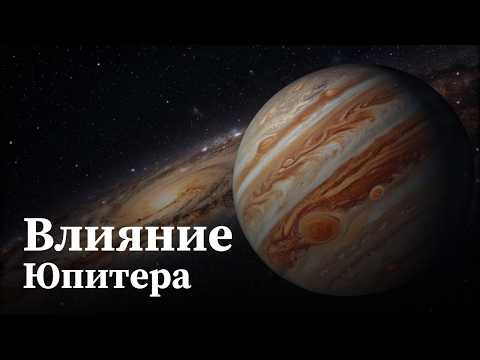 Видео: Почему Юпитер в 2,5 раза массивнее всех остальных планет вместе взятых? | Документальный фильм