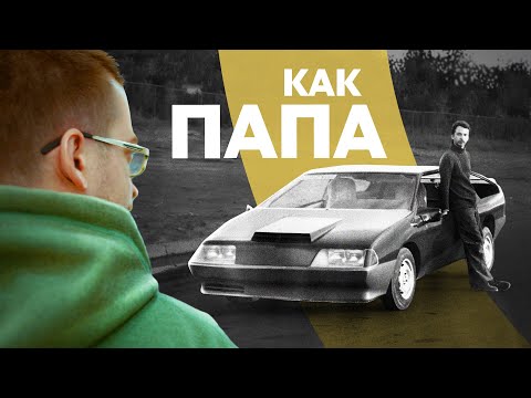 Видео: Как сохранить наследие отца? История Геннадия и Данилы Хаиновых