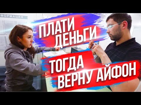 Видео: ГОПОТА ИЗ СЕРВИСА ЗАБРАЛА ТЕЛЕФОН - EVG