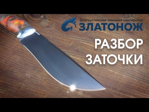 Видео: Фирма "ЗЛАТОНОЖ". Стали AUS10co, 110х12мшд.Эльборы, Алмазы, Полировка, Микроскоп, Заточка, Тест.