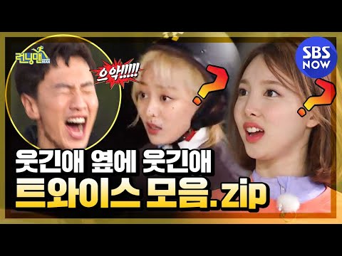 Видео: [Бегущий человек] "TWICE Legendary Collection!" / Спецпредложение "Бегущий человек" | SBS СЕЙЧАС