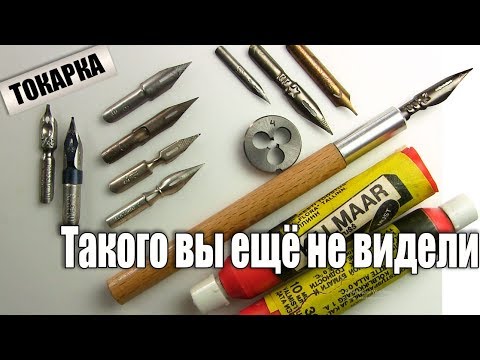 Видео: Мастер класс от бывшего токаря высочайшей квалификации 2 разряда