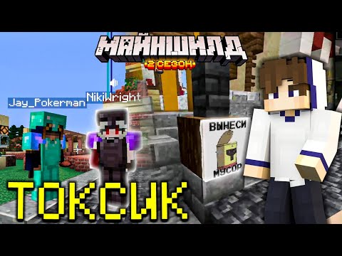 Видео: НЕО ПОЯСНЯЕТ ЗА ТОКСИКА НА МАЙНШИЛД 2 / НЕО ТОКСИК