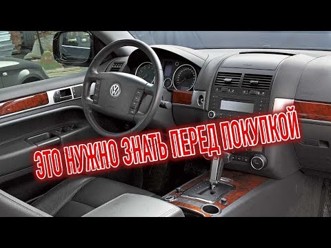 Видео: Почему я продал Фольксваген Туарег 1? Минусы б/у Volkswagen Touareg с пробегом