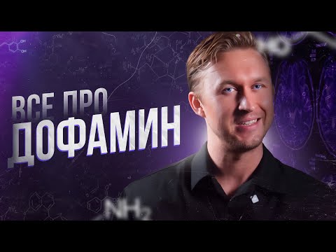 Видео: Как перестать залипать: дофамин, соцсети и мотивация