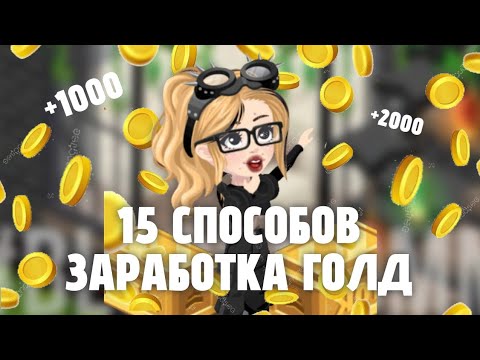 Видео: 15 способов ЗАРАБ0ТАТЬ в HIGHRISE