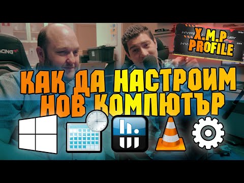 Видео: Работилницата | Какво да направим след инсталация на Windows?