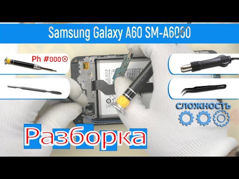 Видео: Как разобрать 📱 Samsung Galaxy A60 SM-A6060 Разборка и Ремонт
