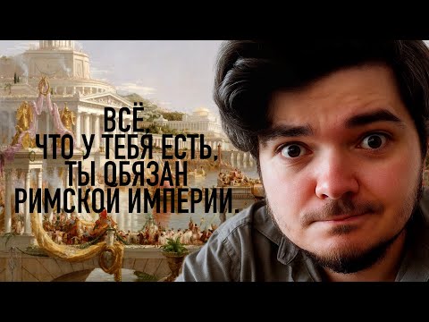 Видео: Маргинал: Рим дал нам всё, Германцы ничего