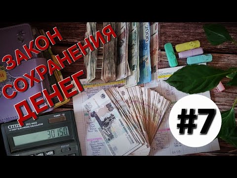 Видео: Система денежных конвертов✉️/Денег много?Денег мало?/ОДНА В ДЕРЕВНЕ👱🏼‍♀️