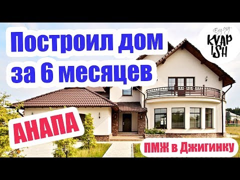 Видео: #Анапа 🔴 Станица Джигинка 🔴 Переезд из Сургута на ПМЖ